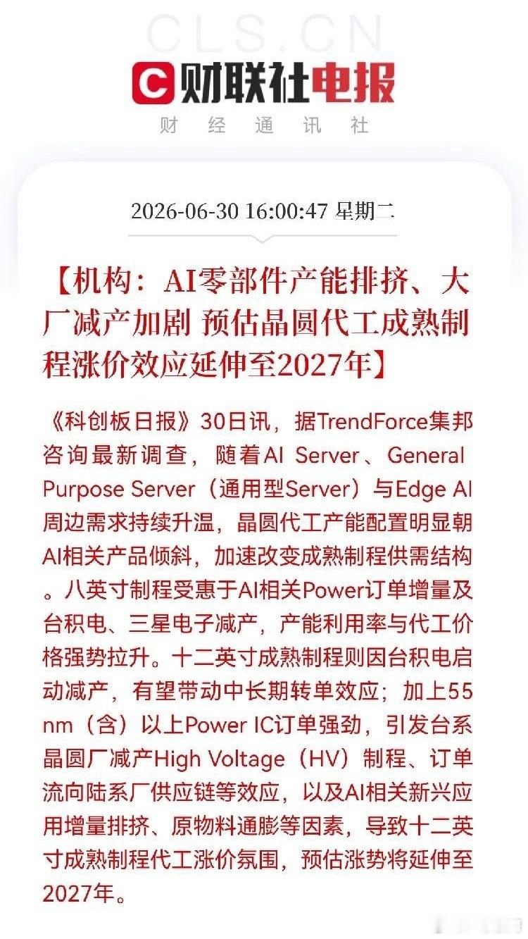 今晚半导体的利好真的接二连三，太给力了！刚刚又有权威机构更新了最新行业研判，直接