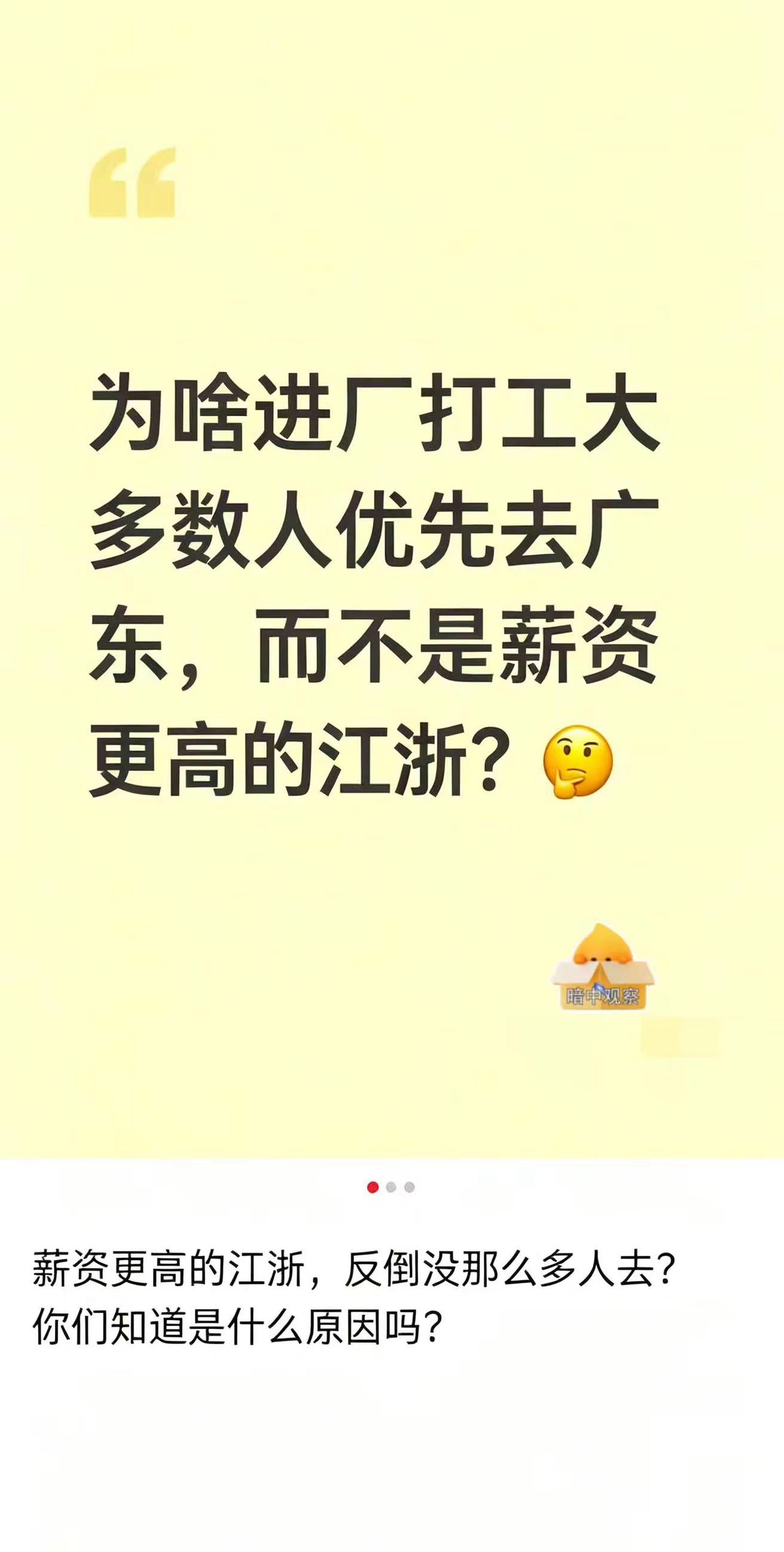 为啥大多数人进厂打工选择去广东而不是江浙。真实生活分享计划进厂打工广东进厂