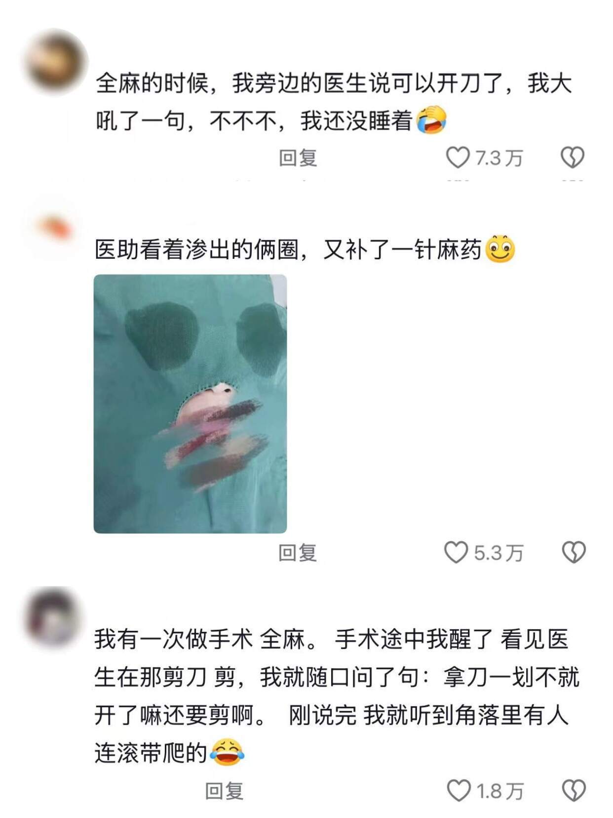 病人麻醉后的乐子怎么这么多啊哈哈哈哈