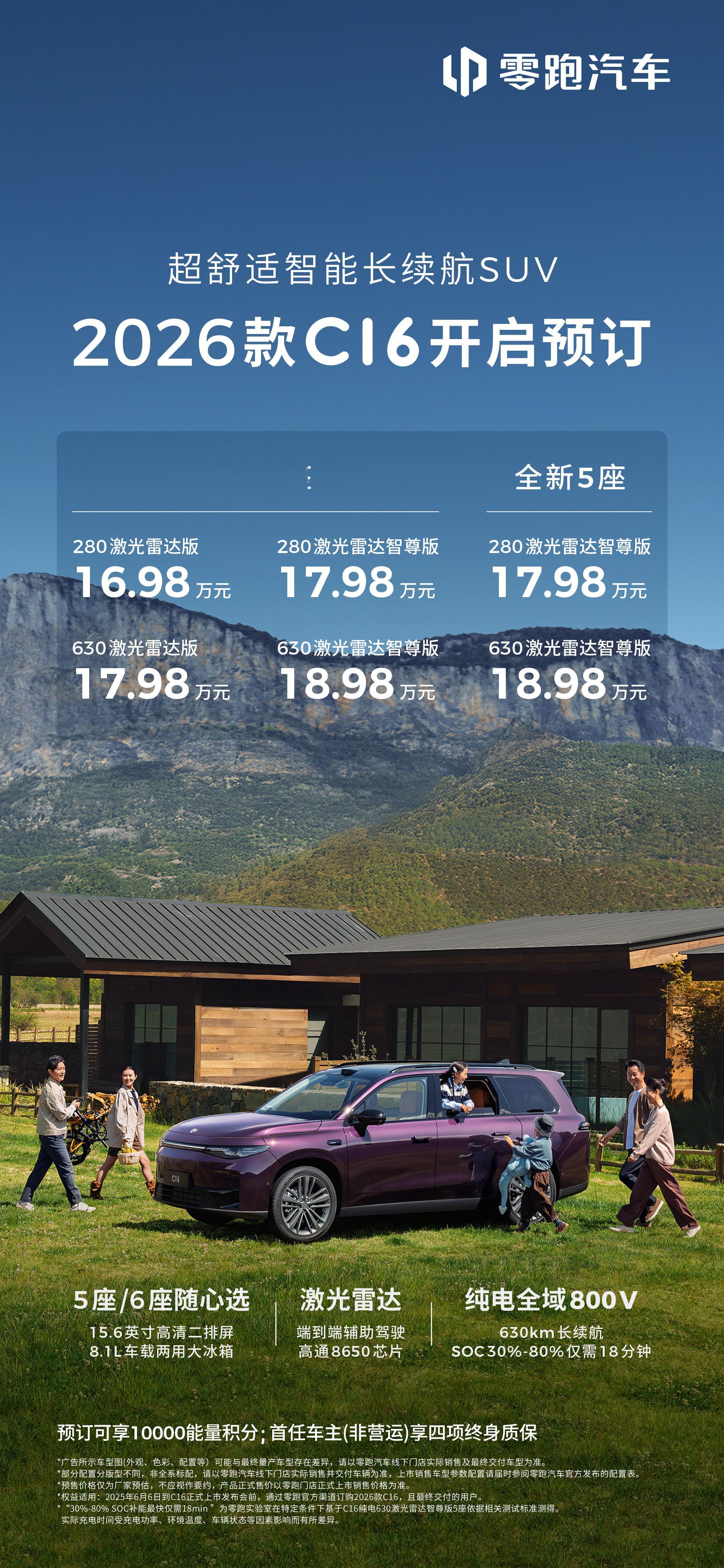 车若初见喜欢超大杯，看看新款零跑C16，预售价16.98万起，权益给大