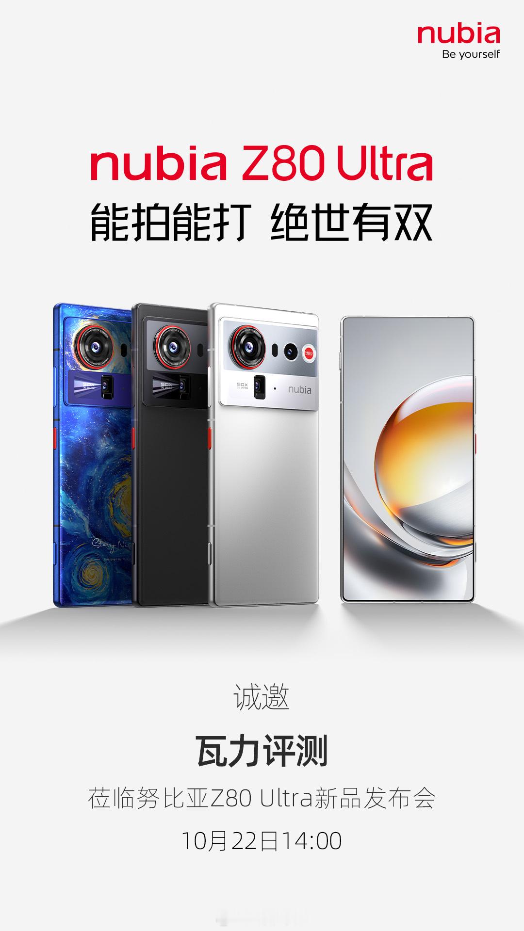 nubiaZ80Ultra也安排上了，这大直屏看着确实是爽啊。你们猜今年他