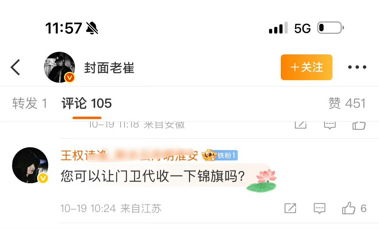 iejj有没有想过你们送去的锦旗，就是他在网上公器私用的证据[吐舌头眯眼睛笑]​​​
