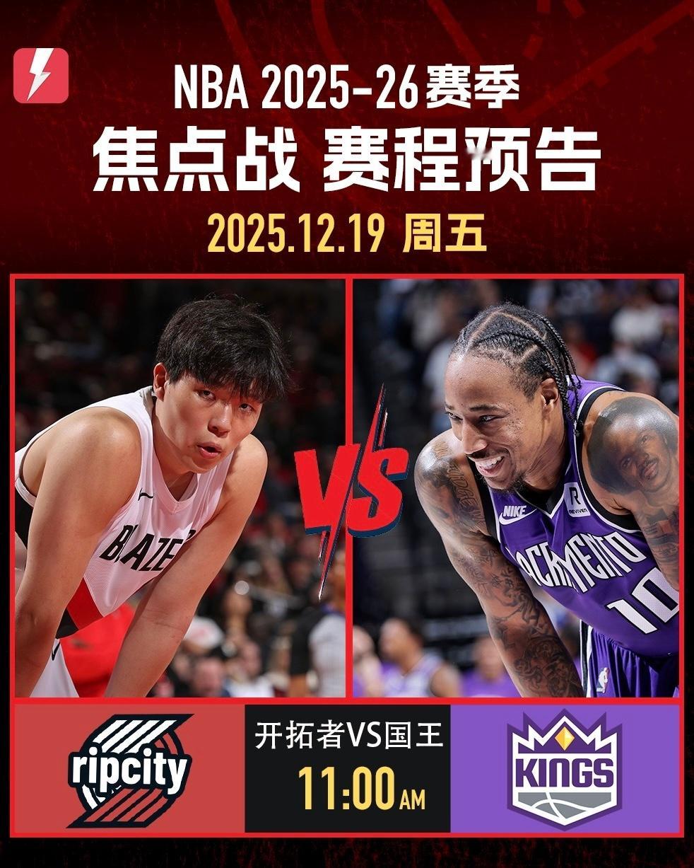北京时间12月19日，NBA迎来单日12场常规赛的密集赛程，多组强强对话将点燃球
