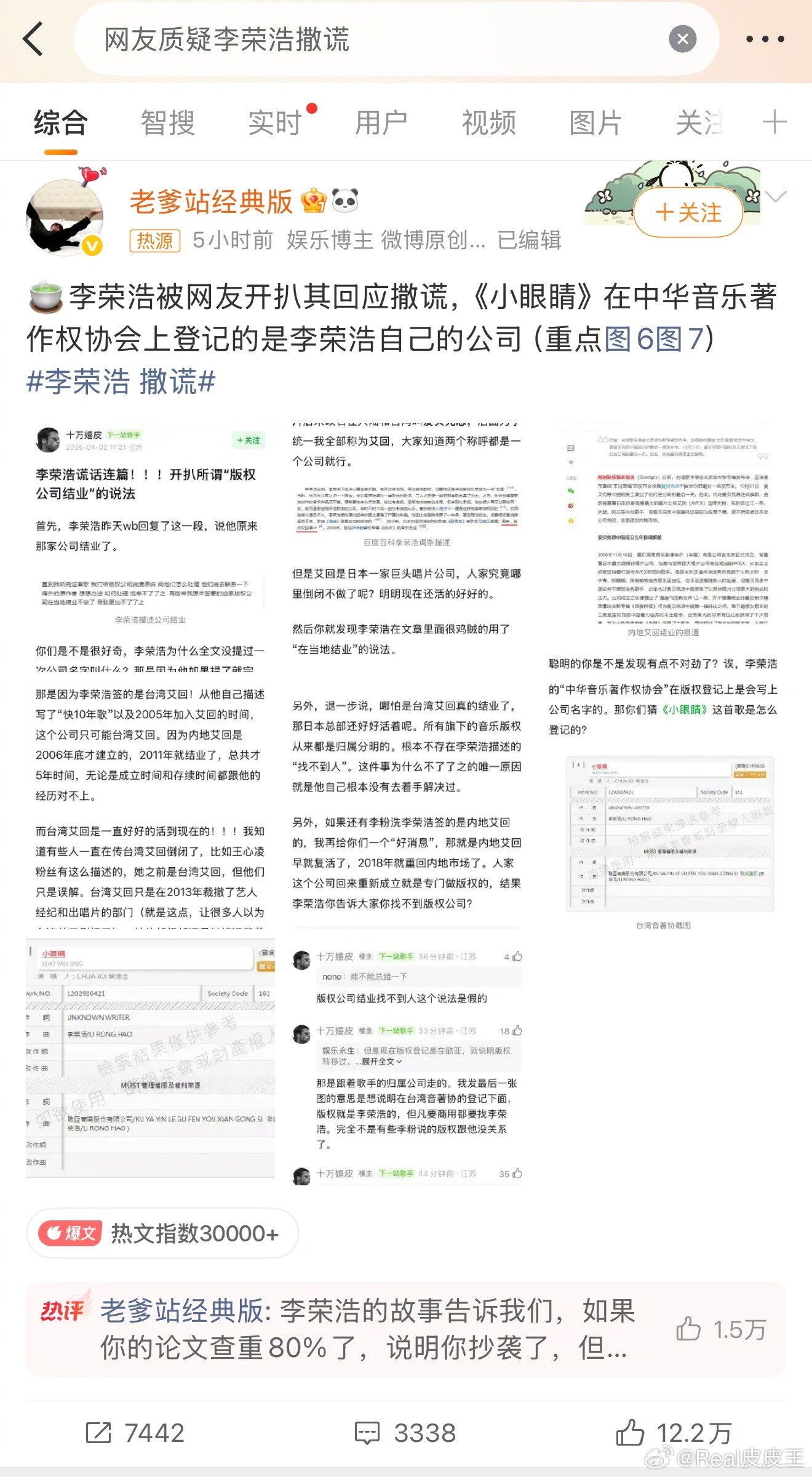 李荣浩公司方否认《恋人》抄袭，称目前没有收到任何起诉材料，但对于热搜了一整天的网