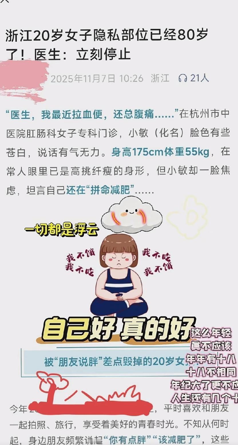 20岁姑娘肛肠松弛如80岁老人！医生急了：这种减肥法正在害年轻人175