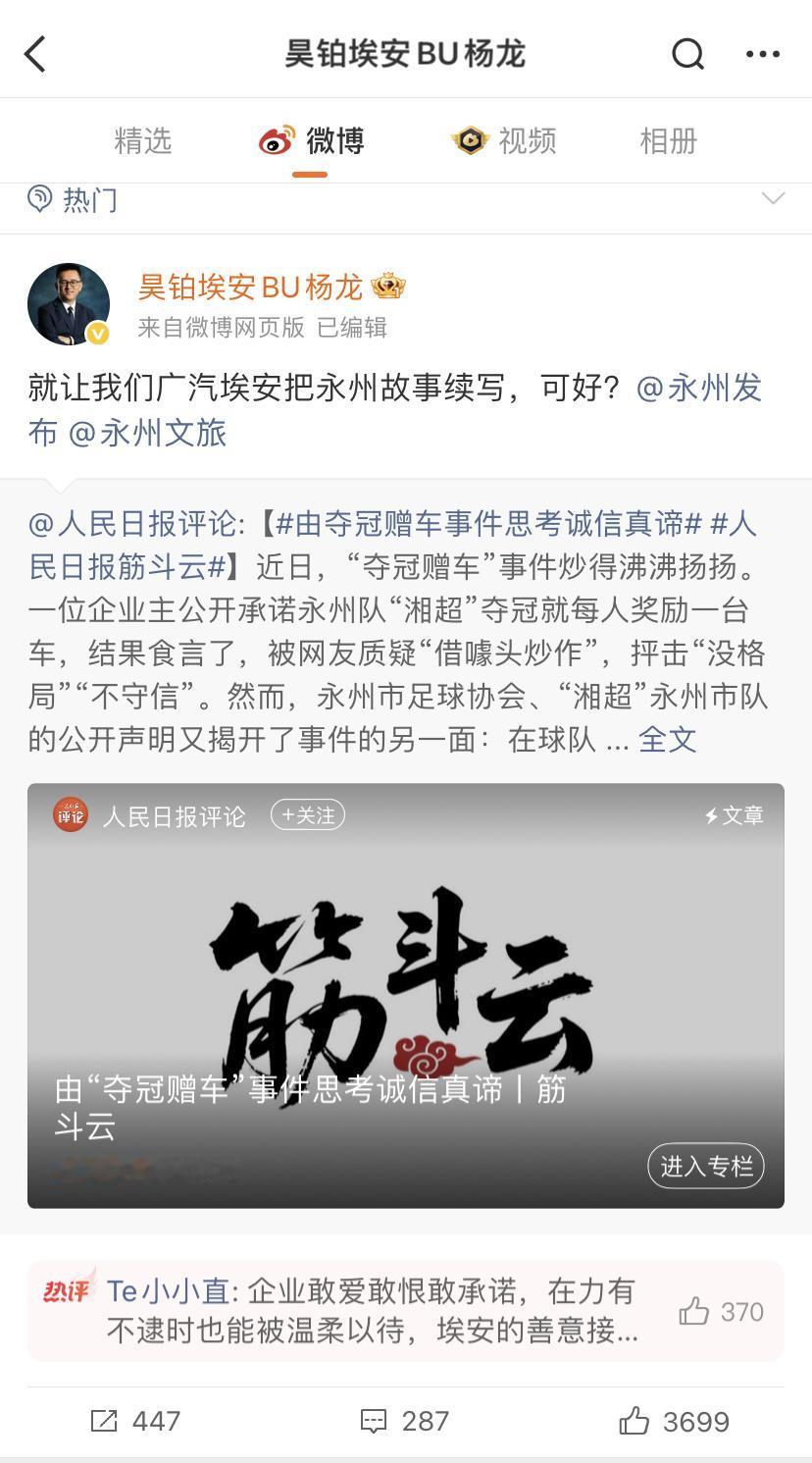 广汽埃安品牌将向湖南永州足球胜利的队员一人提供一台车！原因是湖南永州当地的汽
