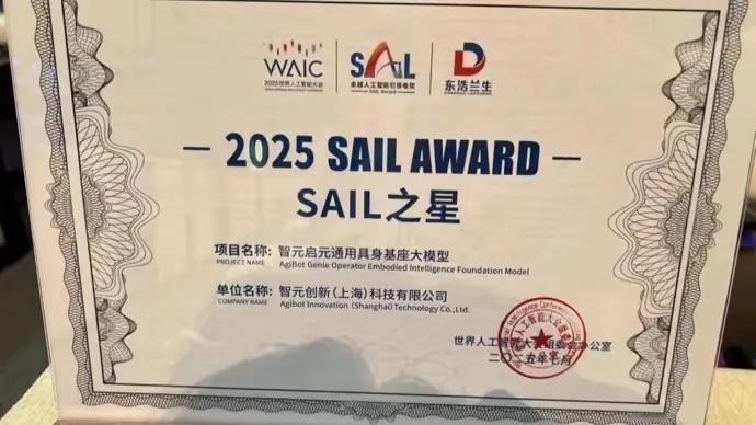 独家！智元斩获AI界