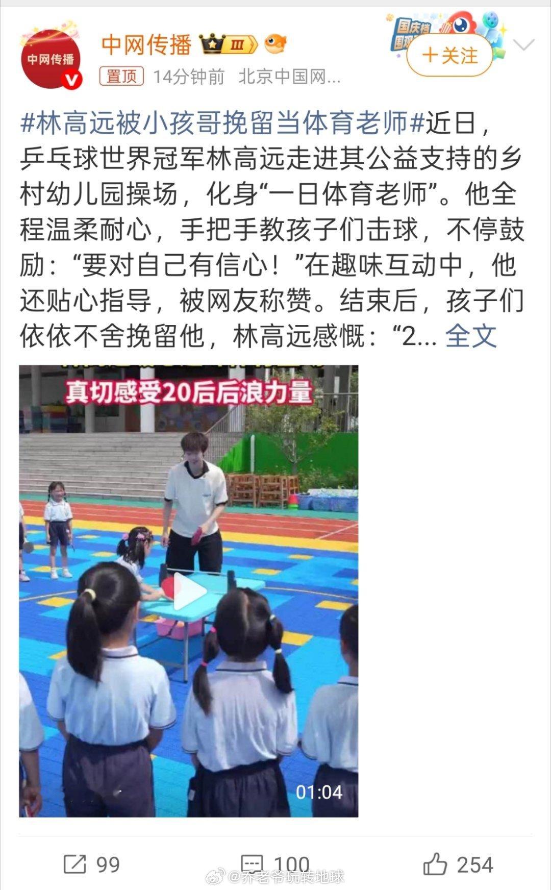 林高远蹲在幼儿园操场当体育老师，手把手教娃儿们挥拍的样子，比拿冠军还认真。小朋友