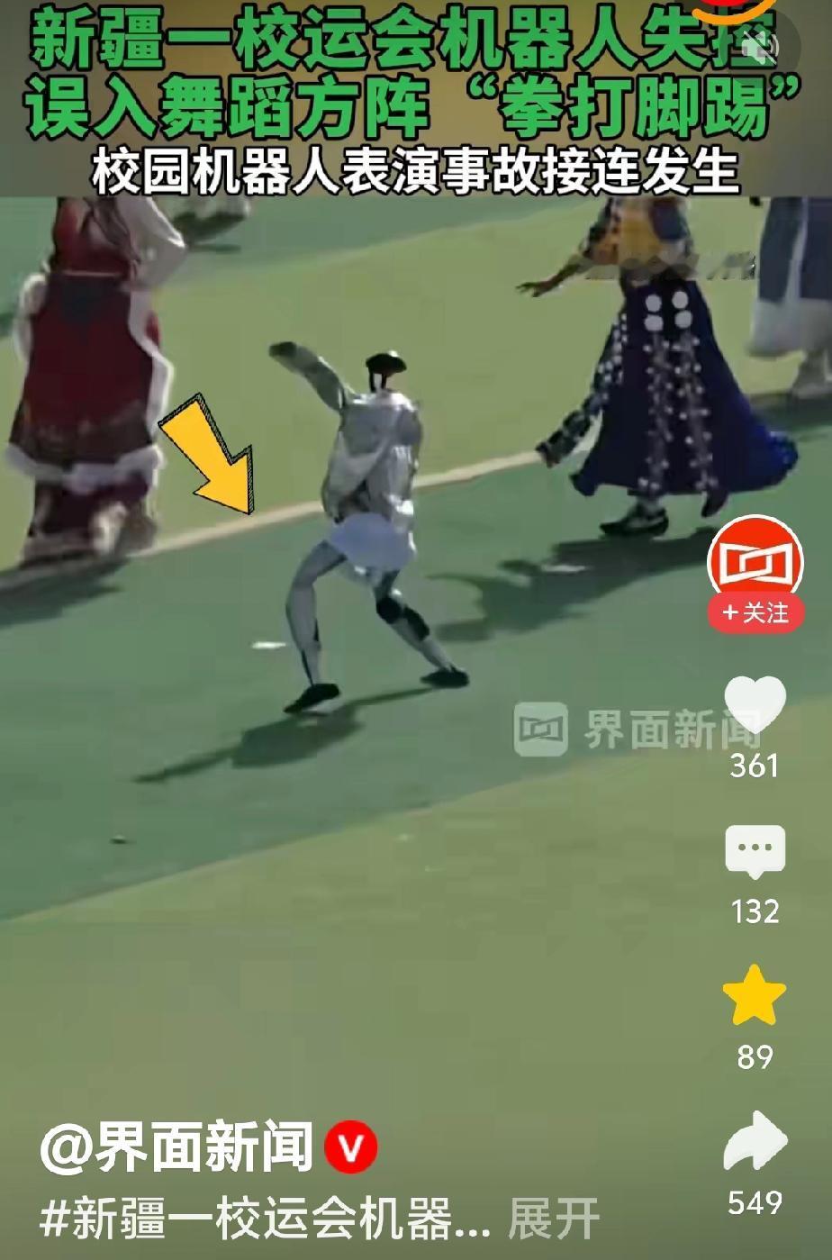 机器人这是疯了，还是意识觉醒？4月27日，新疆一科技学院运动会上，一人形机器