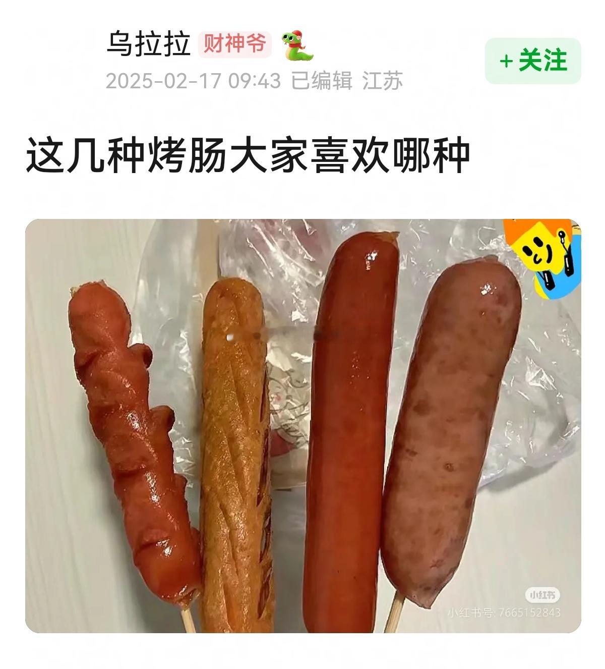 这几种烤肠大家喜欢哪种？