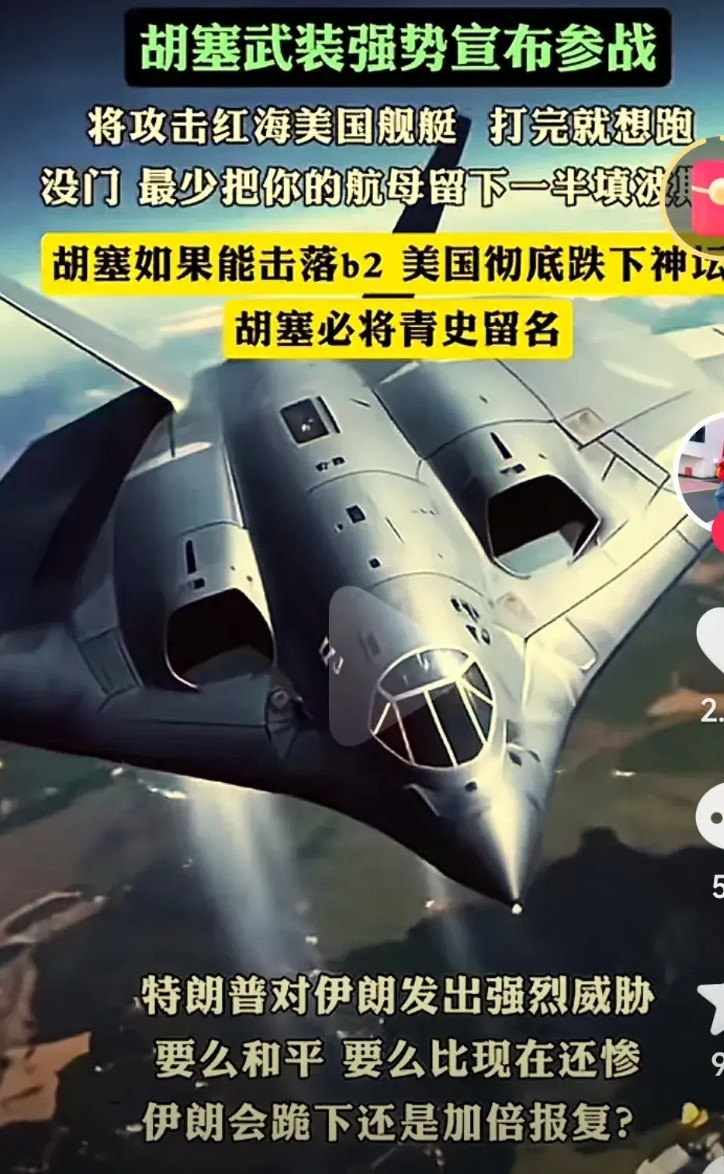 年轻人就是有伟大的志向。胡塞武装已经确定了新的打击目标：击落美国B2战略轰炸机。