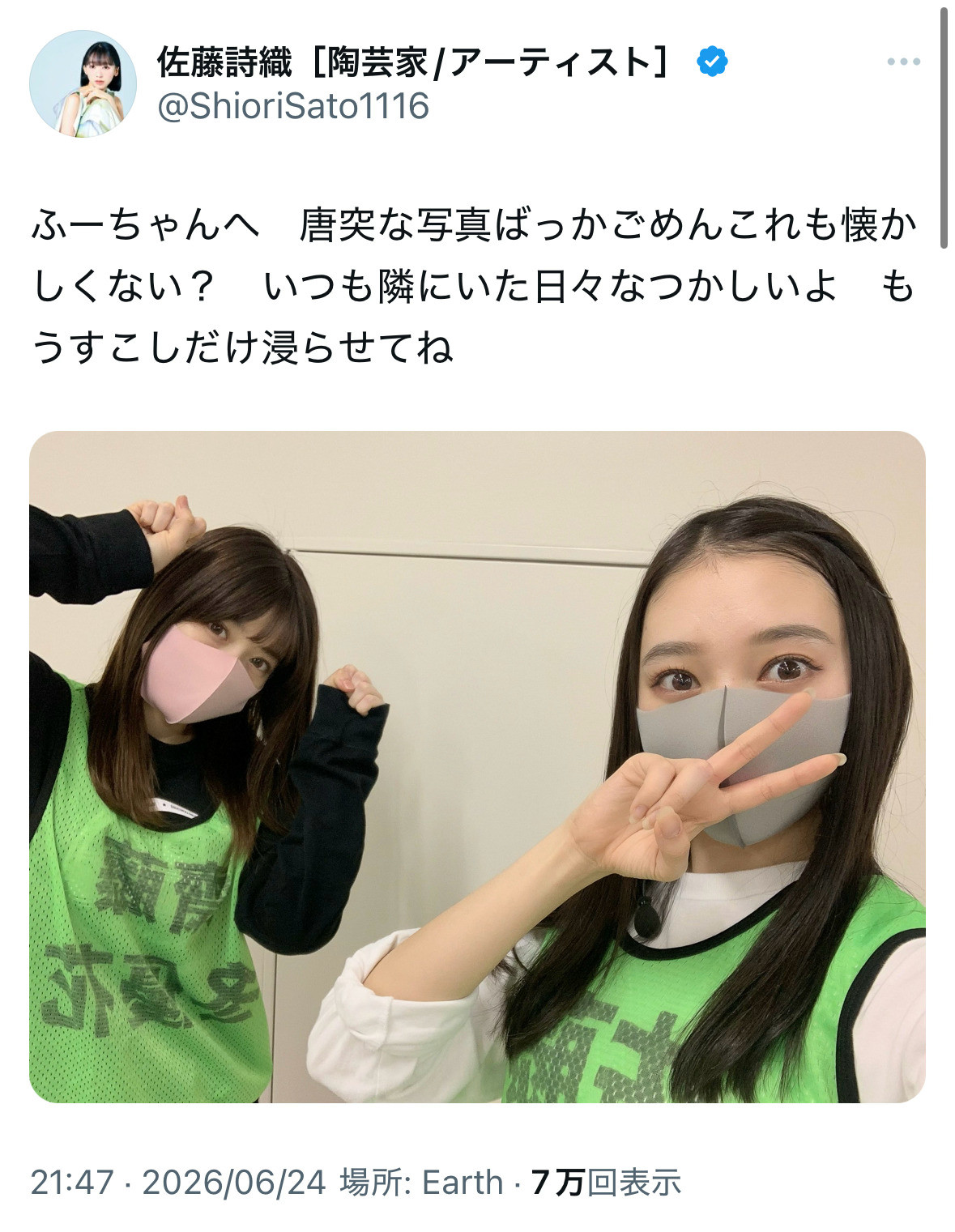 佐藤詩織
