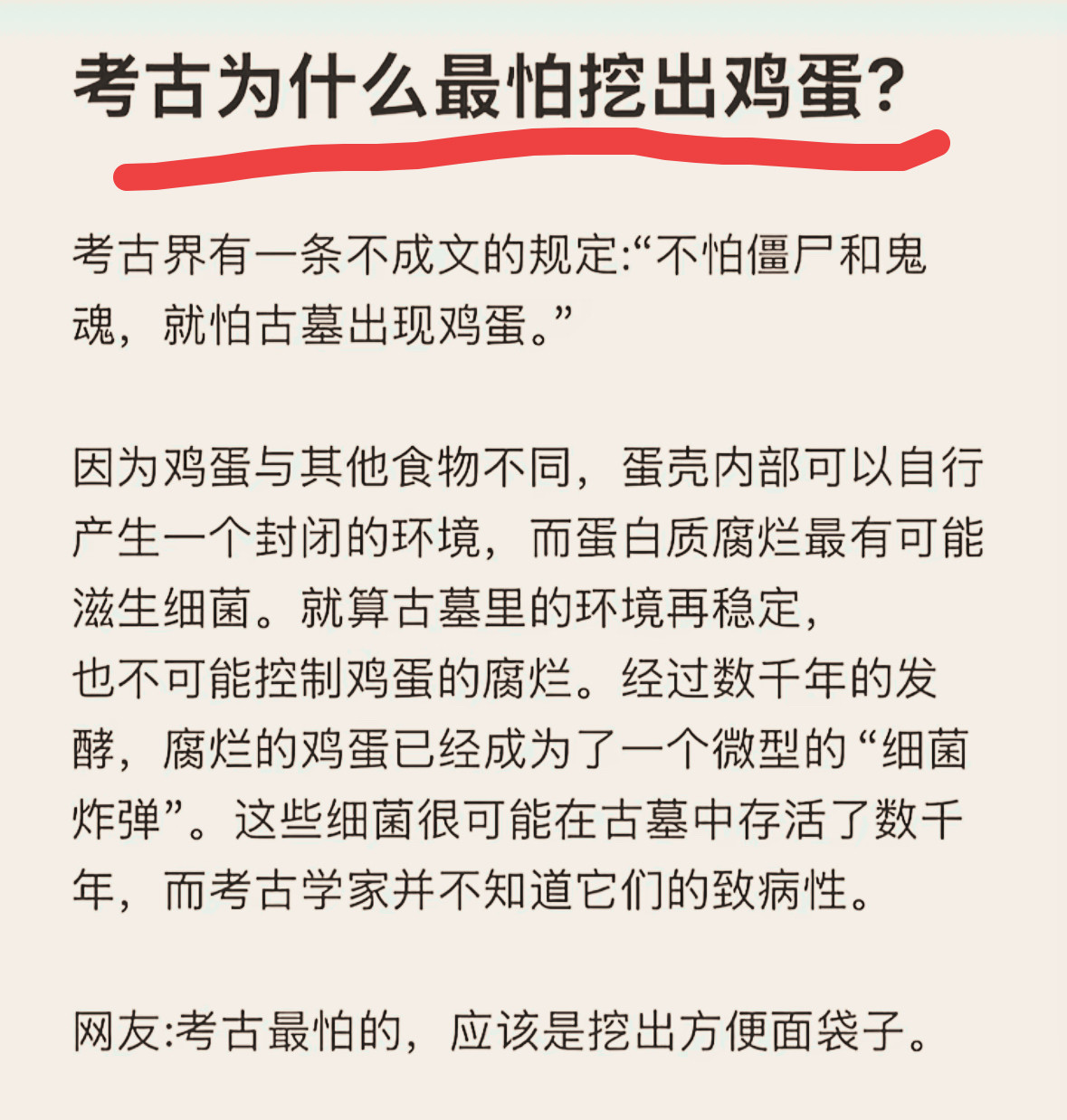 考古为什么怕挖出鸡蛋？