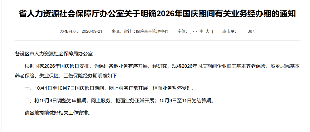 江苏省人力资源和社会保障厅发布通知