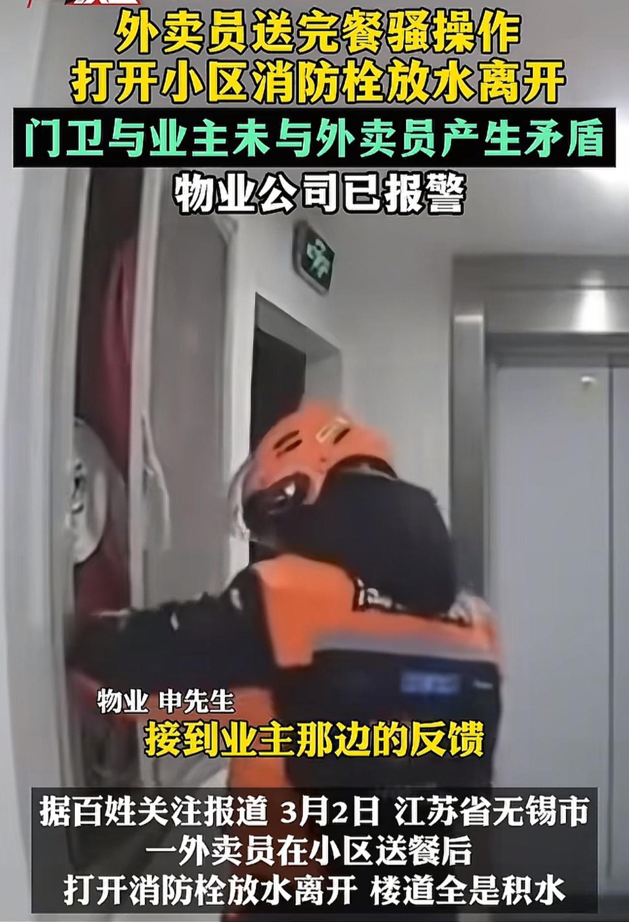 江苏无锡，一位业主订了份外卖，过一会儿发现楼道都是积水，他打开可视门铃一看，瞬间