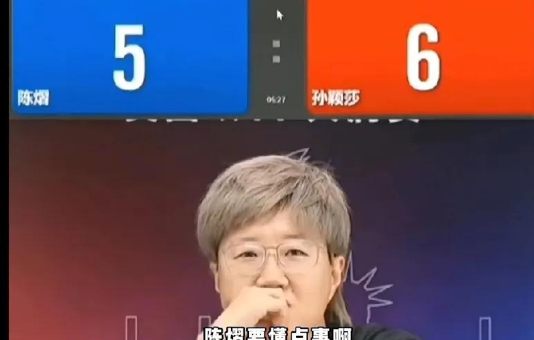 美国大满贯陈熠领先孙颖莎时，郭焱直播点评，:“陈熠要懂点事，差不多得了，这赢不了
