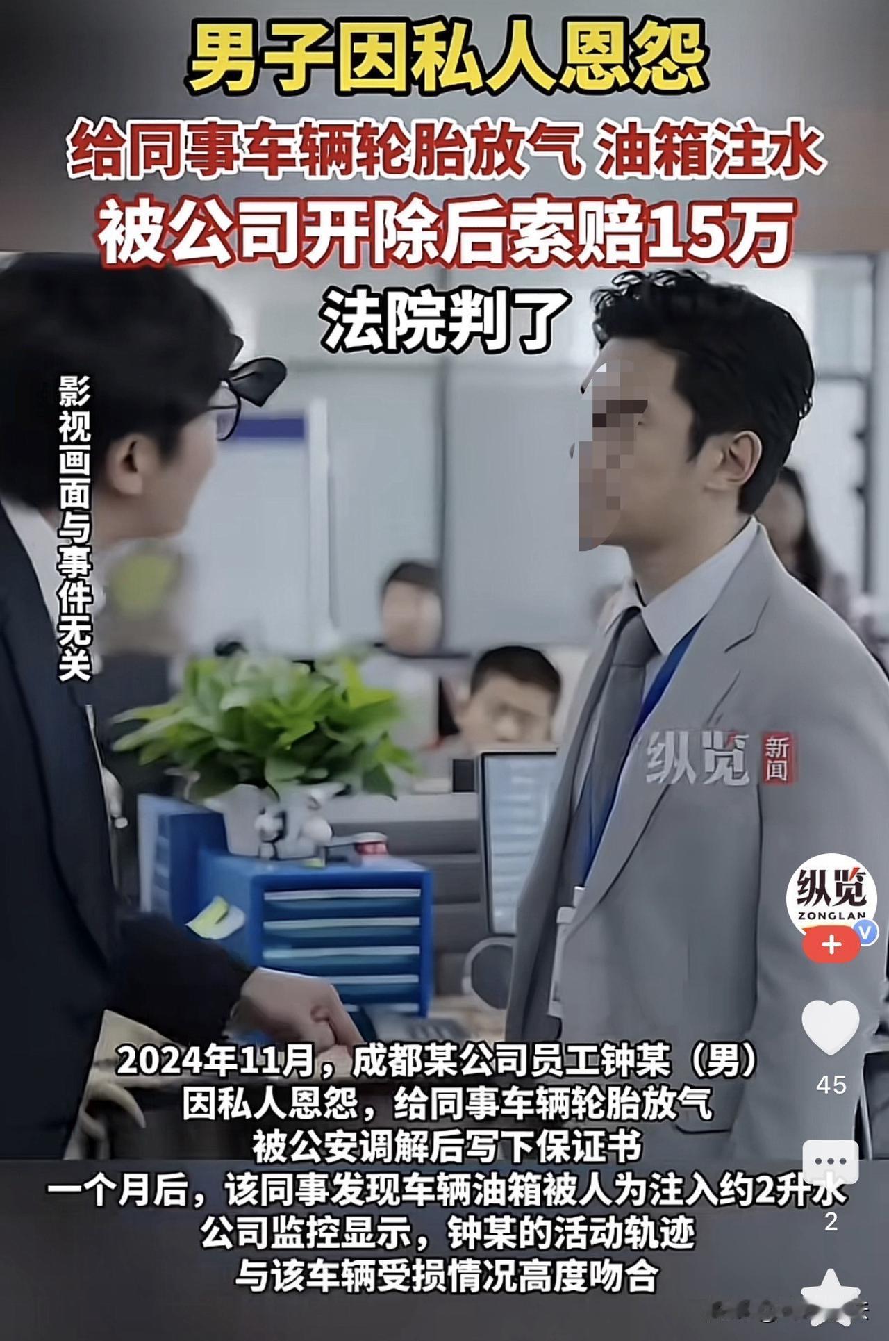 辞退，还不给赔偿金？成都，男子怨恨同事，当面称兄道弟，背后却小动作不断，先把人家