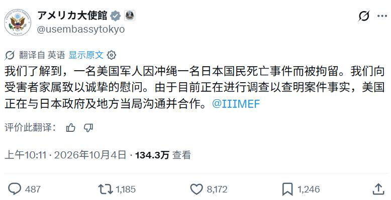 10月4日，针对美国驻日海军陆战队员在冲绳杀害一名日本女性的新闻，今天美国驻日大