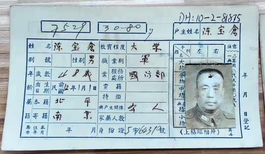 这是陈宝仓将军的身份证，照片中的他一身戎装，目光如炬，这年他48岁，刚刚就任“国