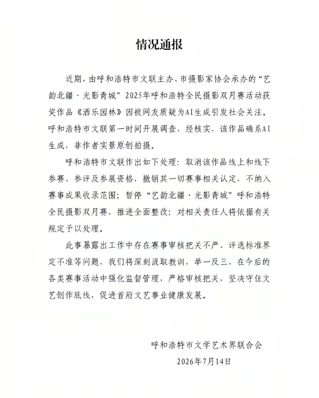离谱到家！摄影赛一等奖居然是AI画的，整项比赛直接停办整改谁能想到，官方摄