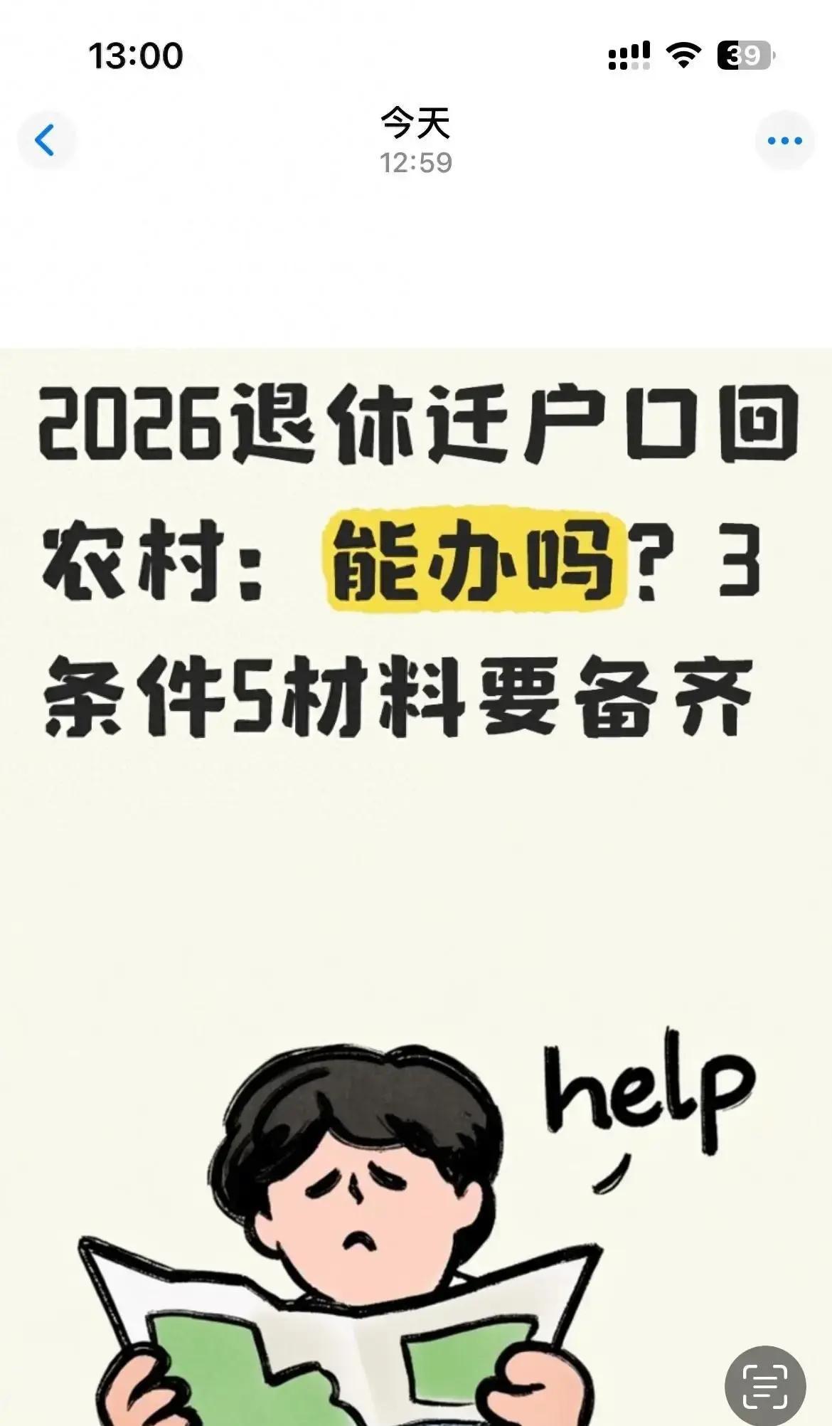 2026年2月，退休老李终于把户口从城里迁回了老家村子，可这一路走得有多难！