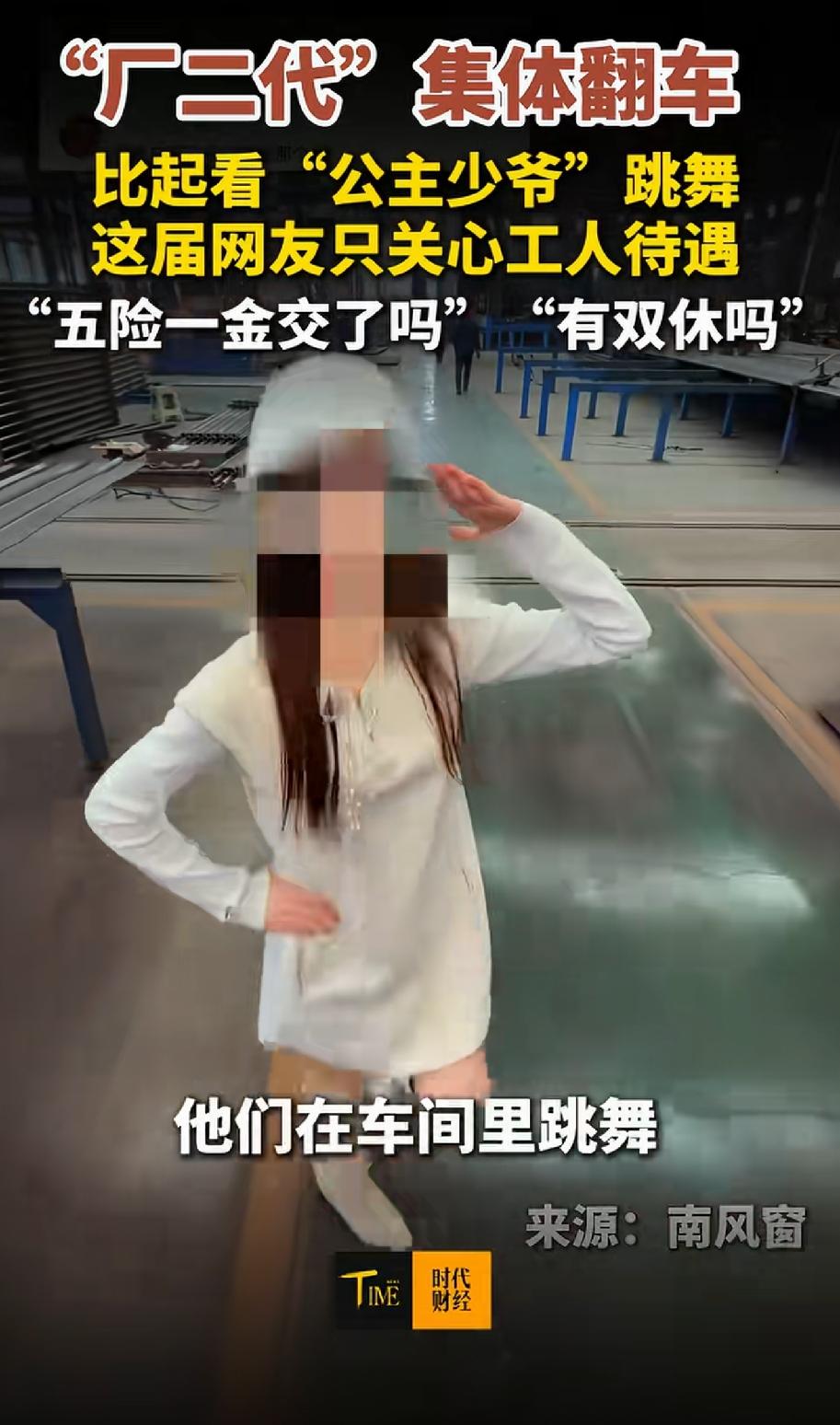 厂二代车间里跳个舞，评论区就炸了。最近一批厂二代博主集体翻车。他们在车间里拍