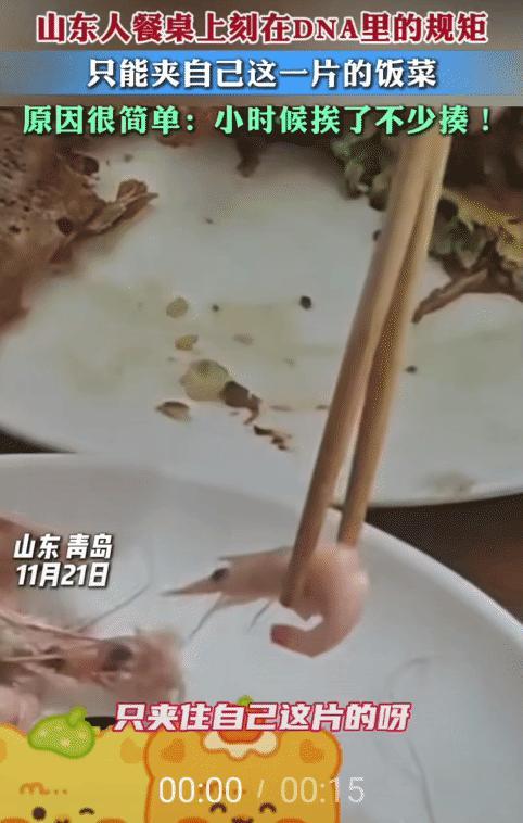 山东青岛，男子和朋友吃饭时，他突然问朋友:“你们在饭桌上夹菜为什么只夹住自己这