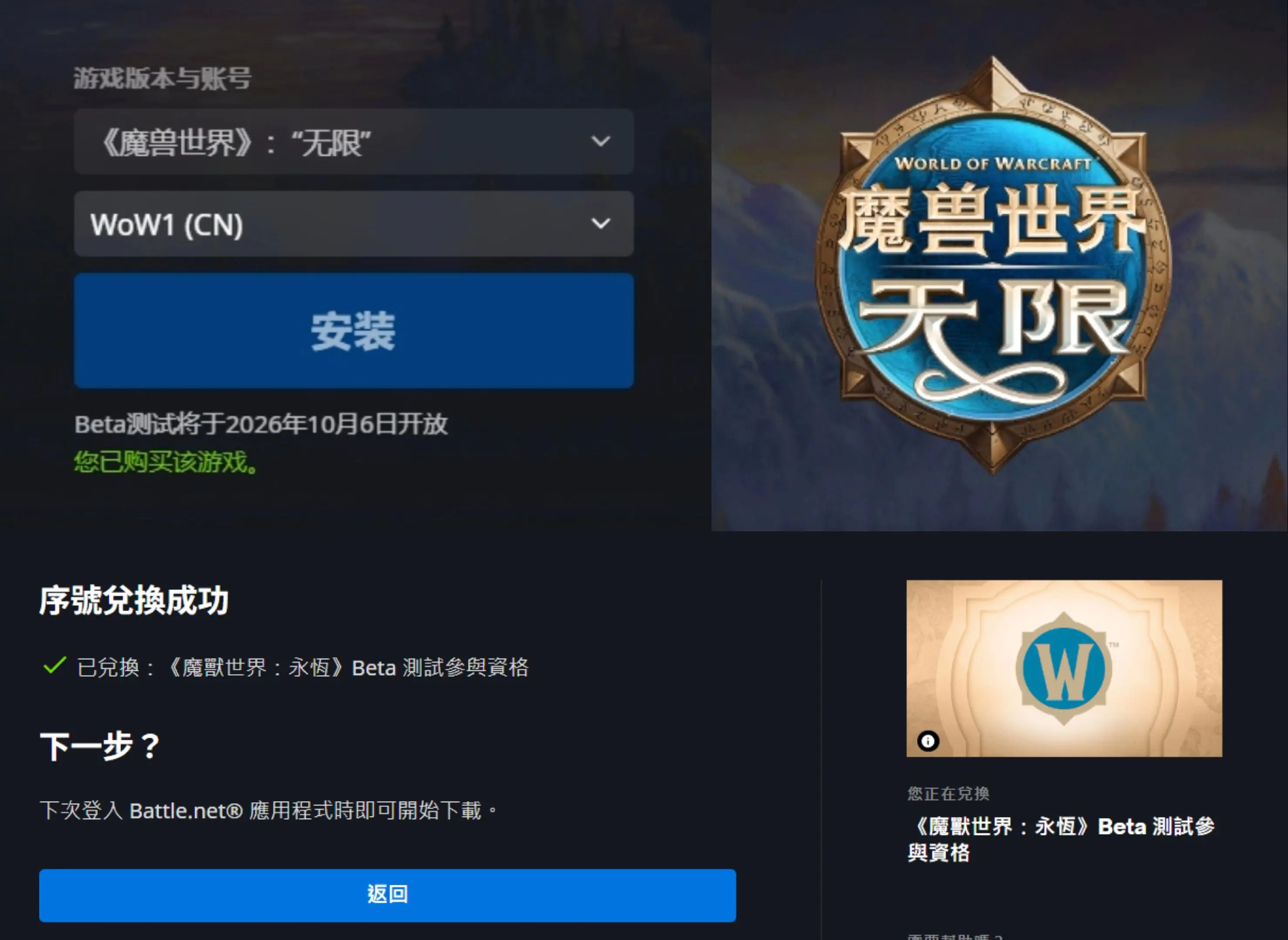 【露露】魔兽世界2：无限Beta测试已入。最近问的人比较多，统一说一下...