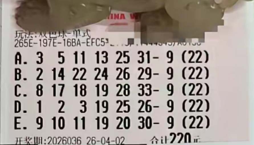 双色球26036期晒票汇总，一等奖好运可期待