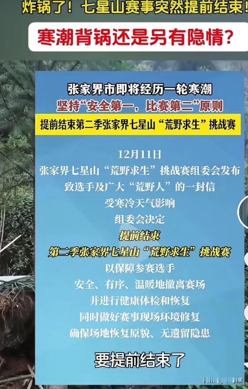 荒岛求生第二次叫停了，这个节目太不严谨了，一点认真规划也没有。第一次因为天气