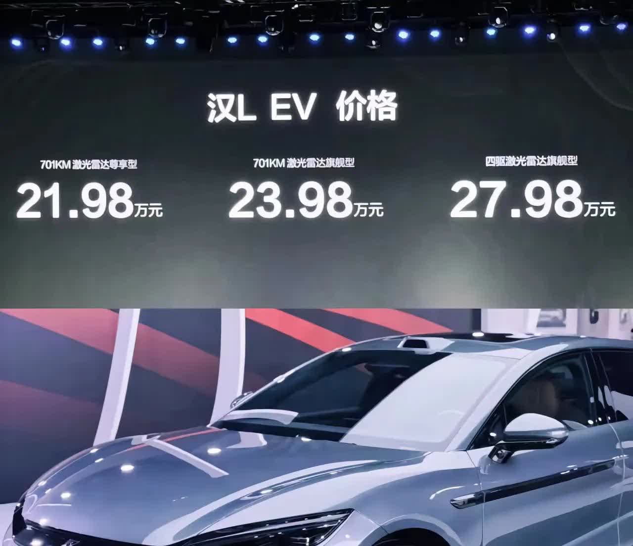 比亚迪汉L1000V架构，卖这个价钱21.98万。1100码，价格是1500多码
