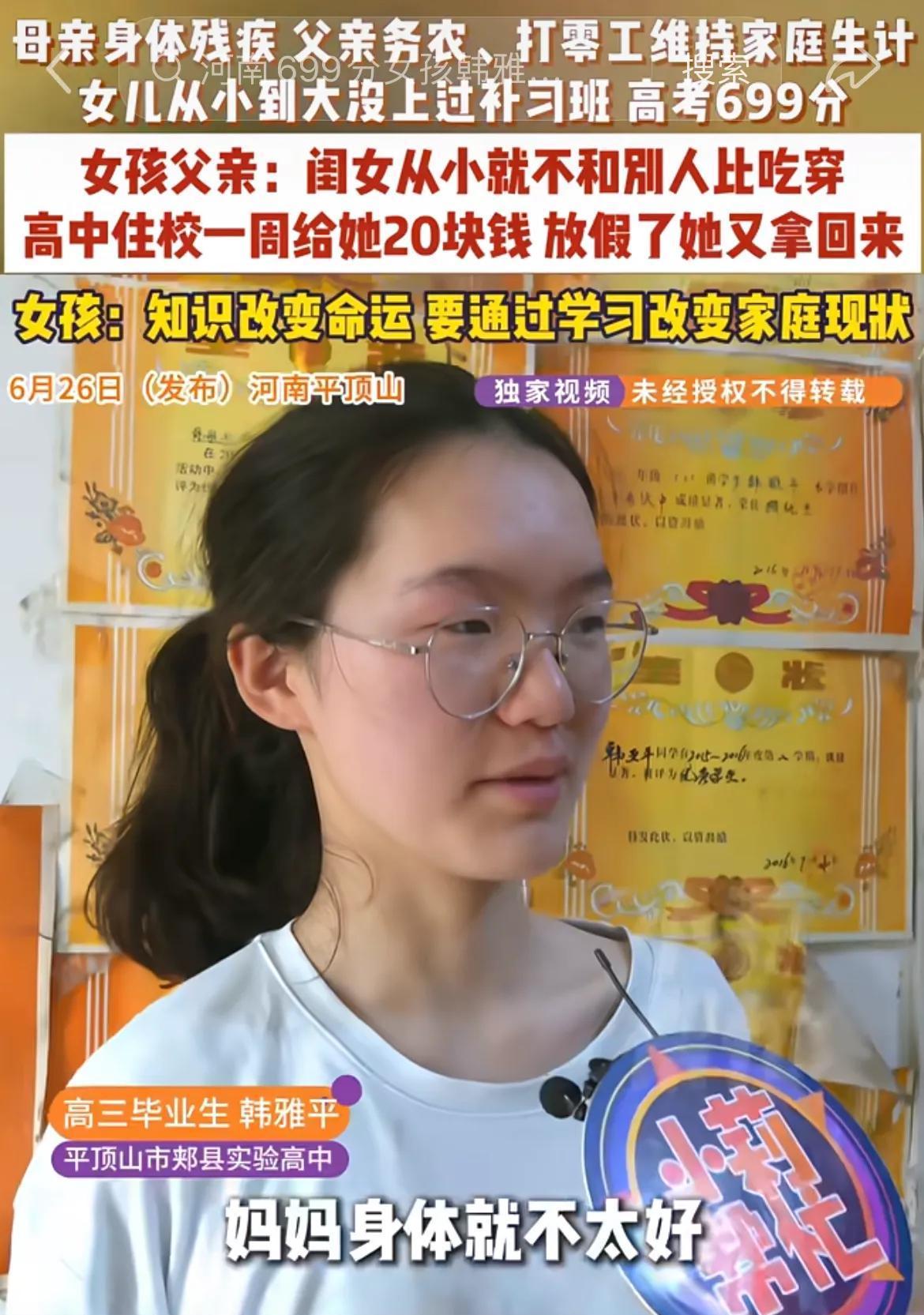 河南699分女孩后续来了，清华北大招生组已抢先登门，处在名校“包围圈”中的她，决