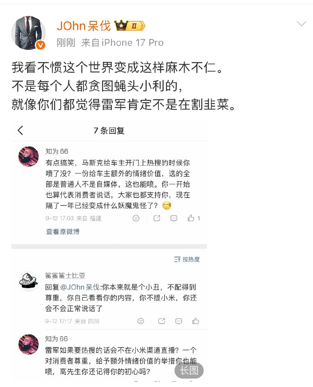 天天一口一个小米不行，雷总坑蒙拐骗割韭菜。你倒是拿出一点证据啊？​