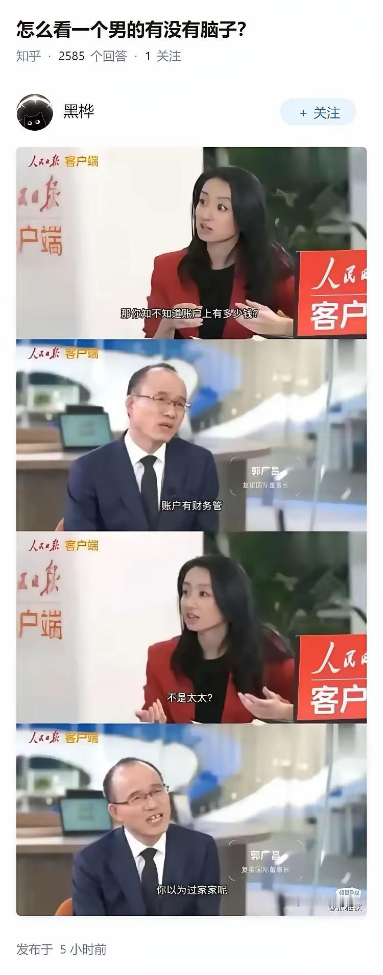 怎么看一个男的有没有脑子？