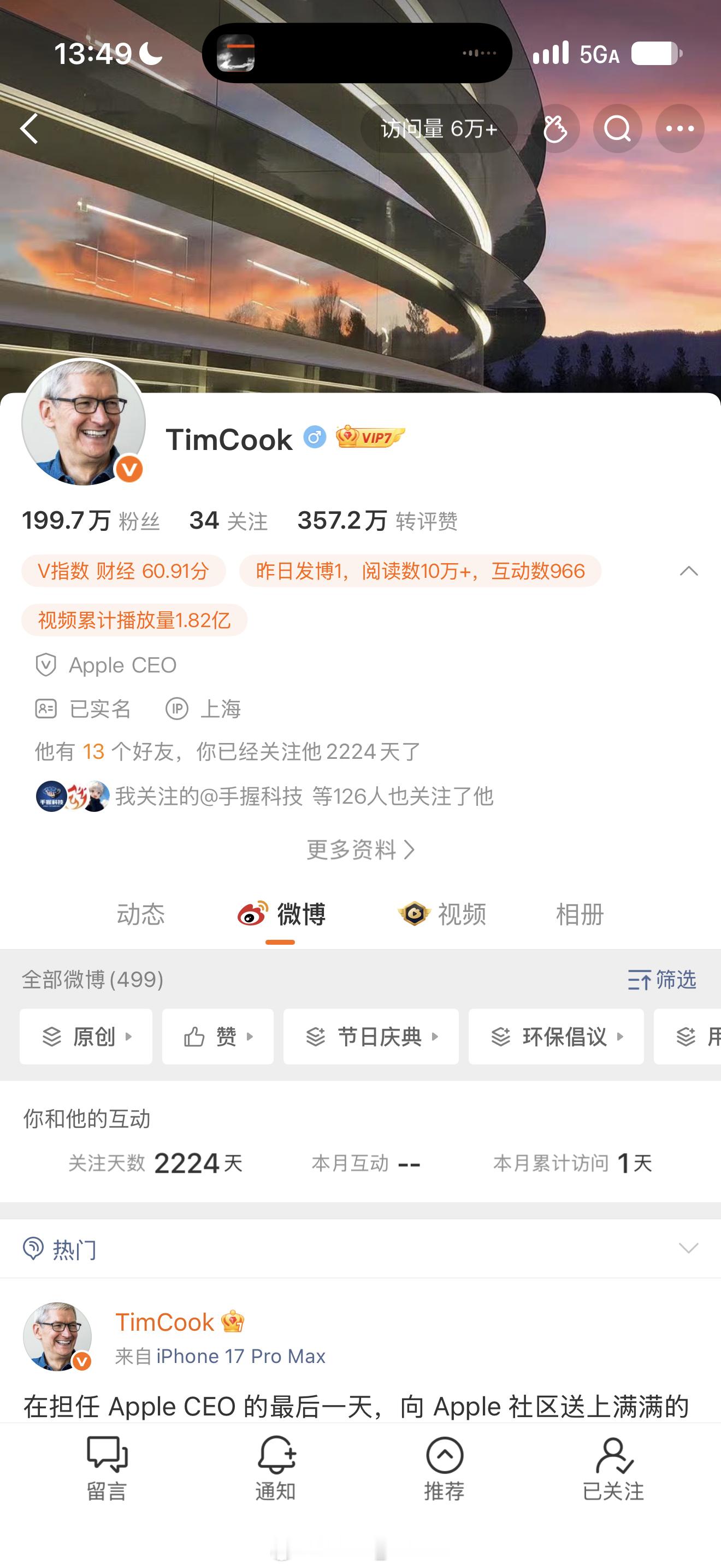 库克正式卸任苹果ceo微博的苹果CEO什么时候卸任​​​