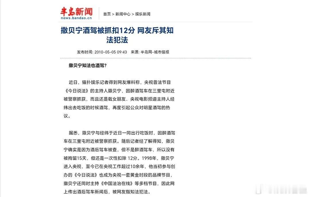 我是最后一个知道撒贝宁酒驾过的人吗。。