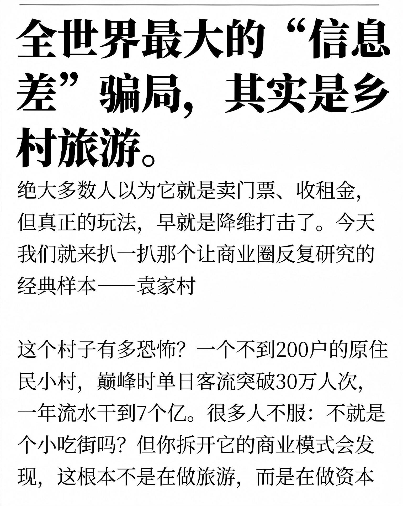 全世界最大的信息差骗局，其实藏在乡村旅游里。 很多人以为，乡村旅游就是...