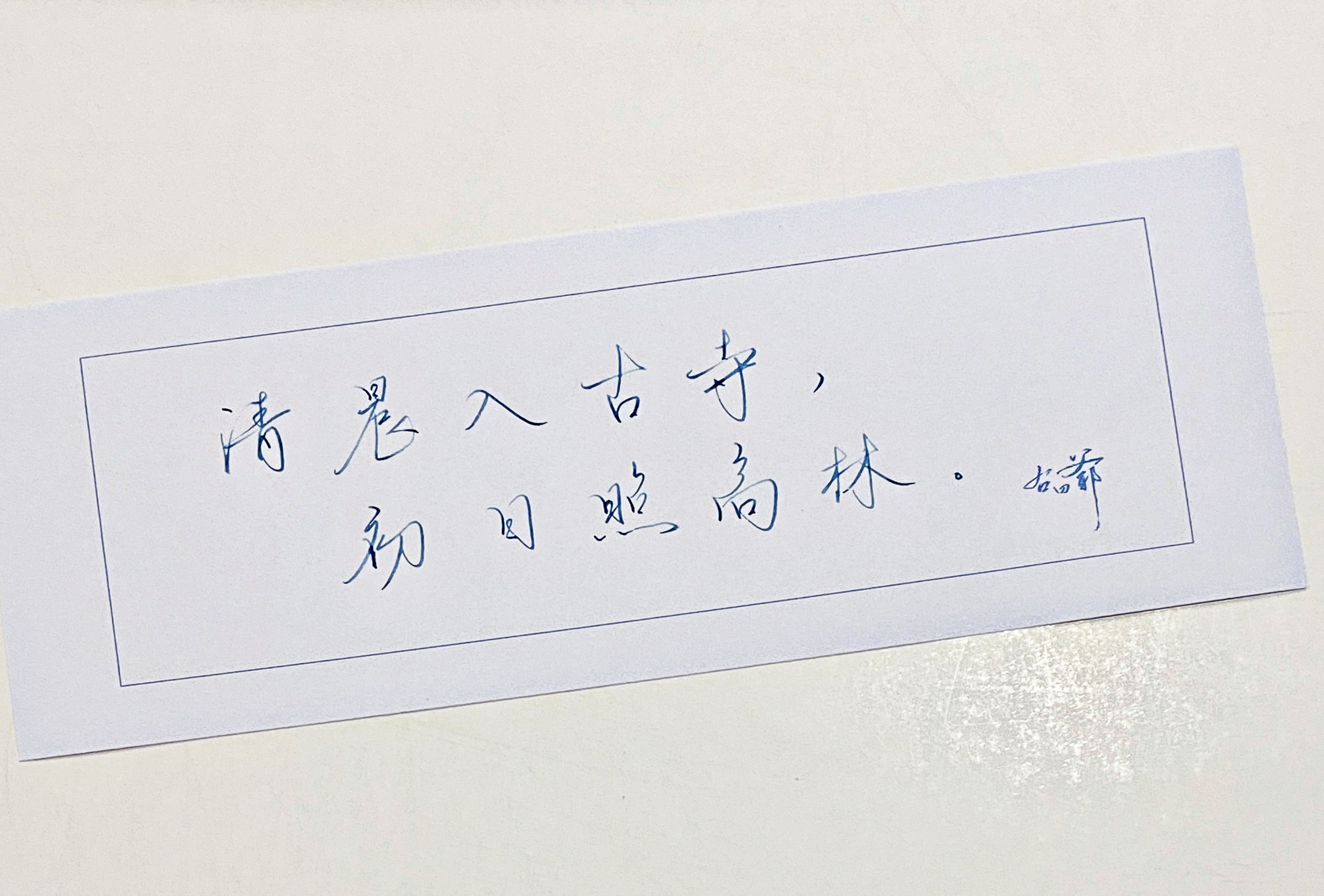 一起写写字清晨​​​