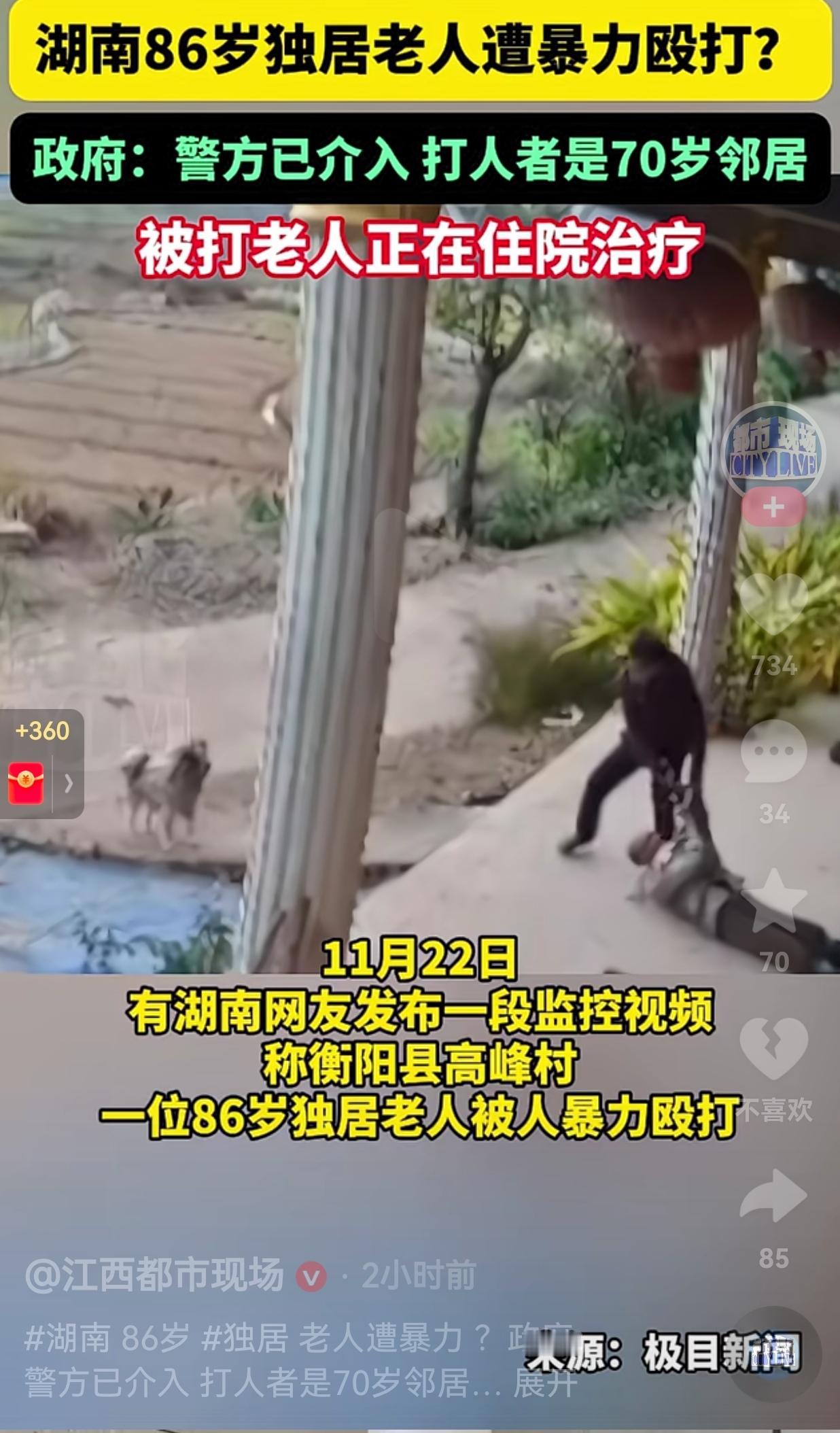 有多大的仇，多大的怨，为什么要下狠手呢？近日，湖南一位网友发视频称，衡阳县高峰村