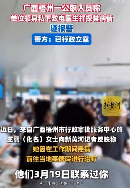 广西梧州，女子考公上岸后，因工作问题和单位个别领导相处的不太融洽，受到该领导的针