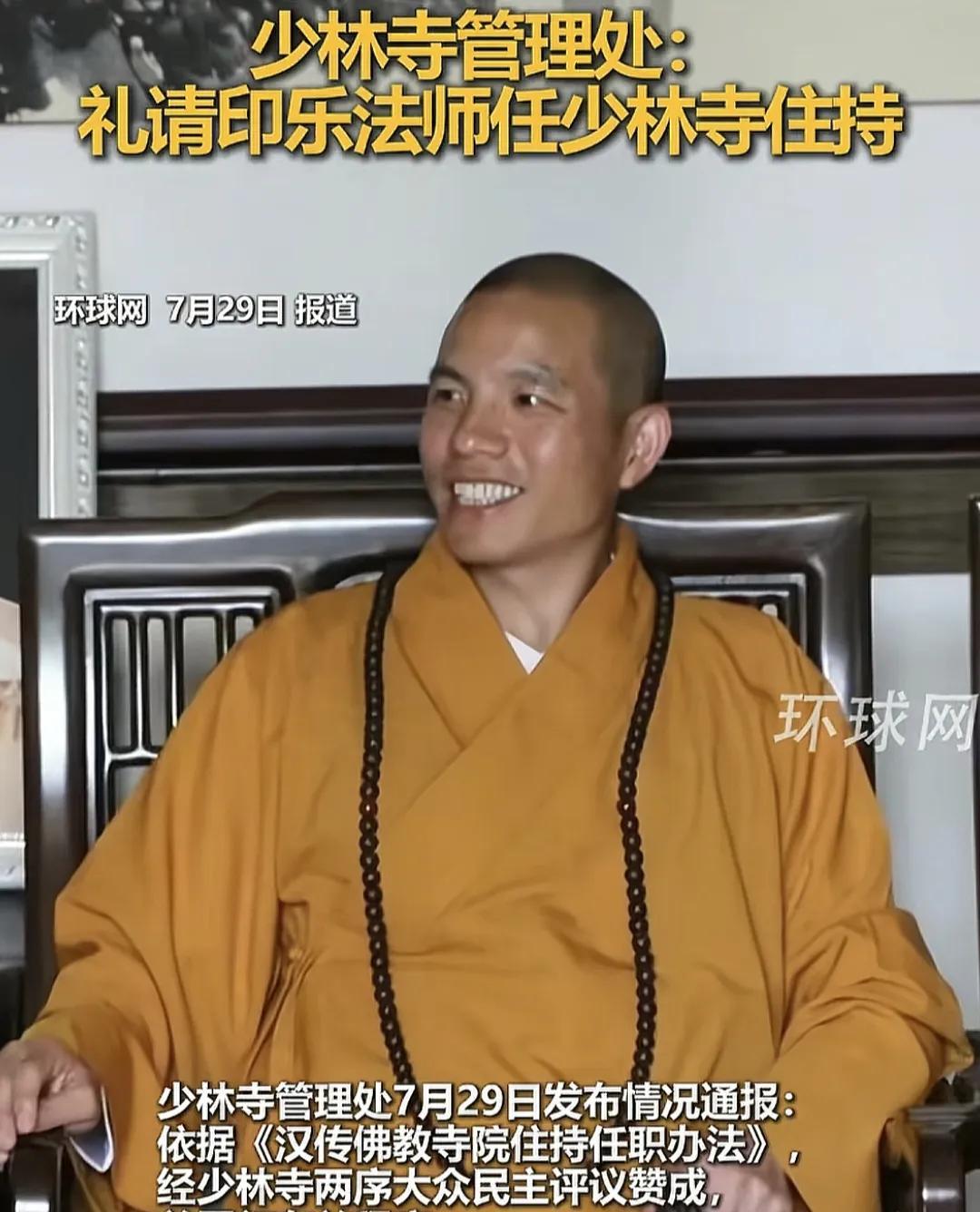 少林寺选出了新主持，其之前为白马寺方丈。7月29日，根据少林寺的