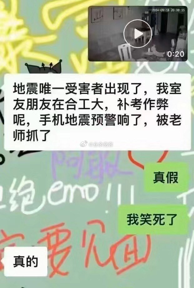 考试的时候手机地震预警响了