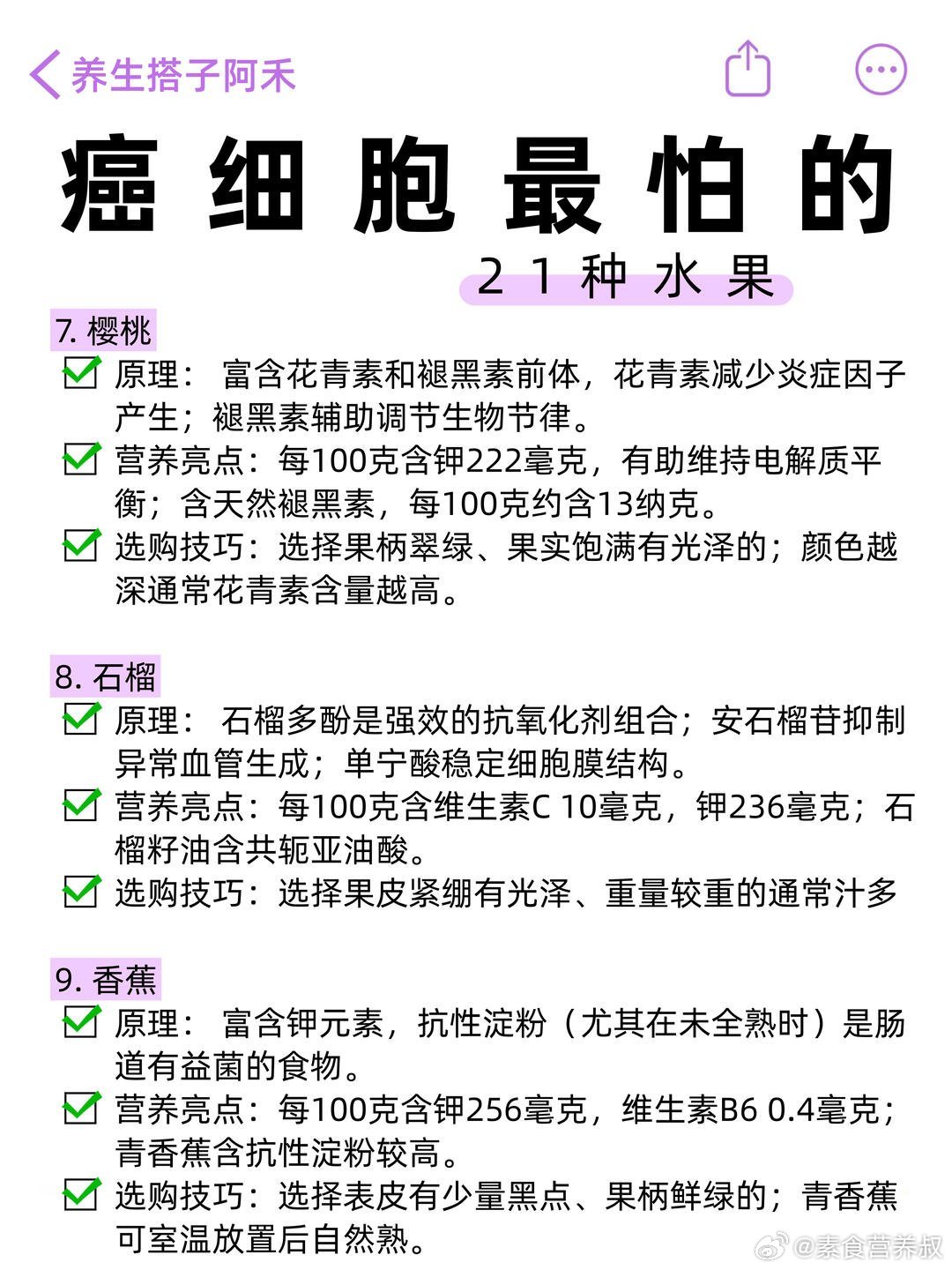 癌细胞最怕的21种水果（原理解析）