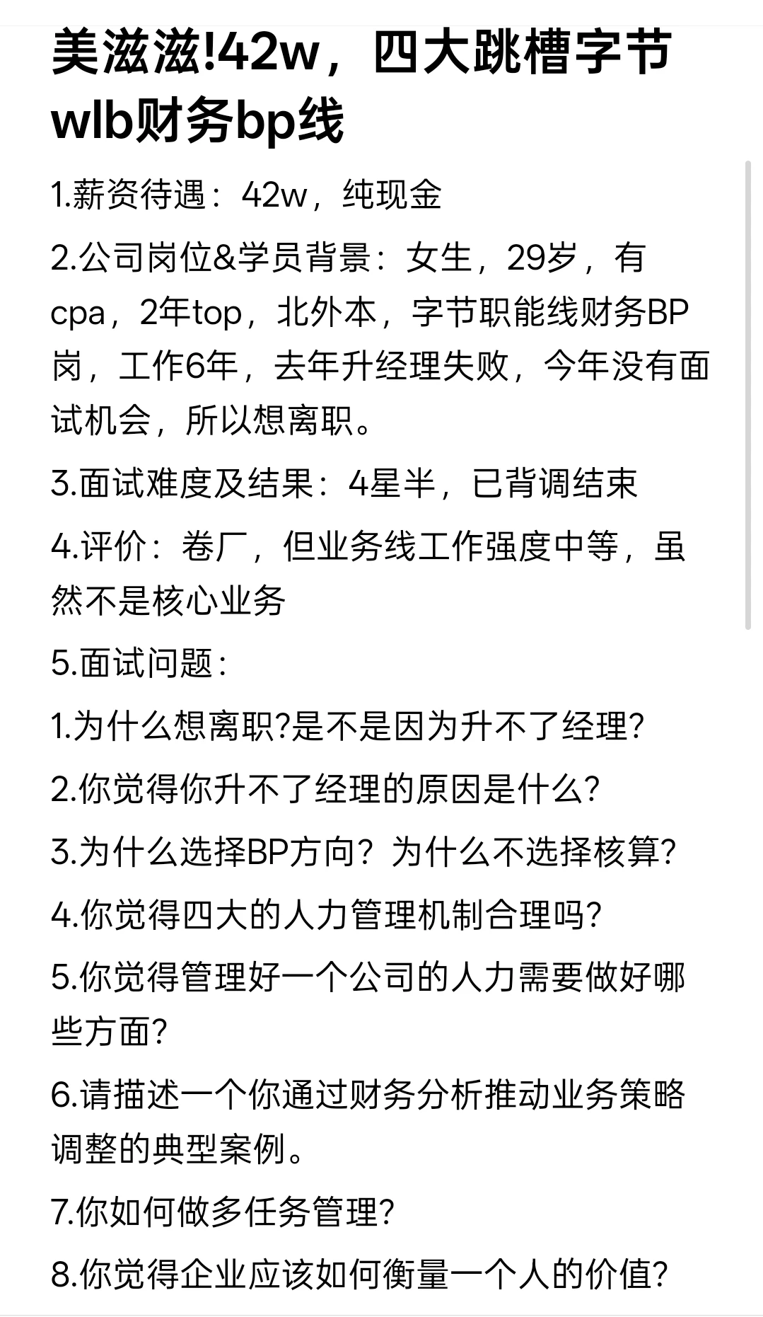 美滋滋!42w，四大跳槽字节wlb财务bp线
