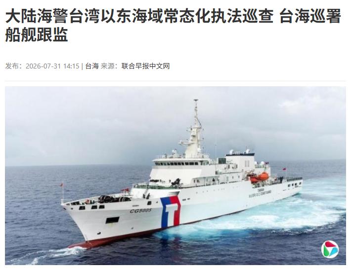 大陆终于出手了，台湾海峡巡查常态化了！7月31日新加坡《联合早报》爆料，我方秀山