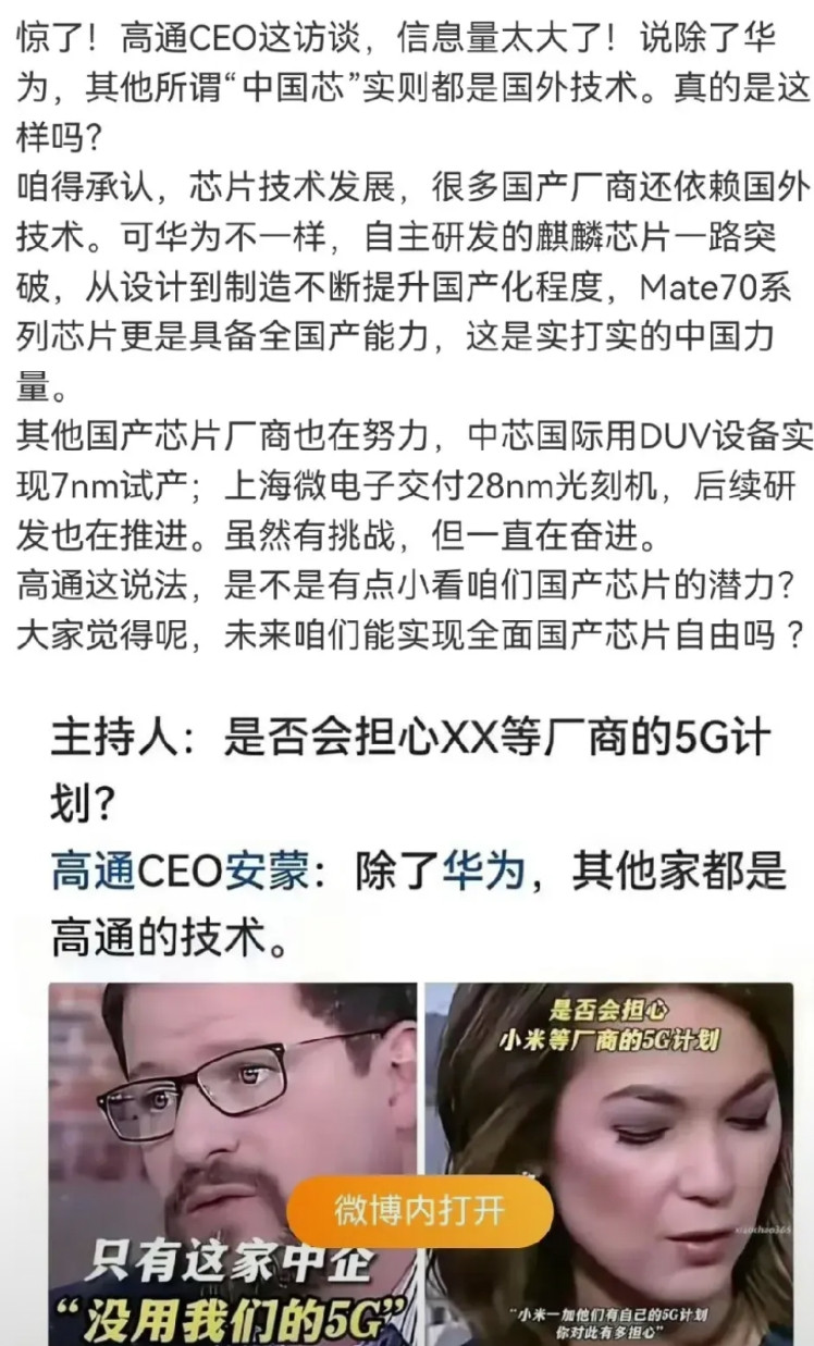 高通CEO：除了华为，其他中国厂商芯片都是高通技术。嗨！还得华为！华为真的不