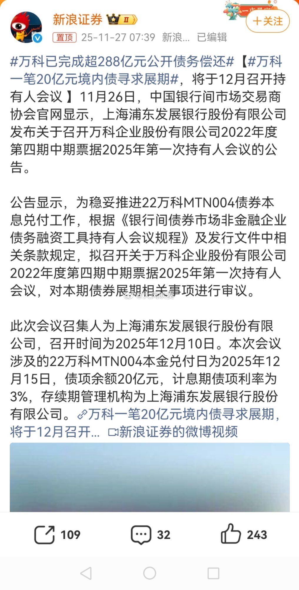 万科一笔20亿元境内债寻求展期通俗的分析一下，就是万科手头紧，想把一笔20亿的债
