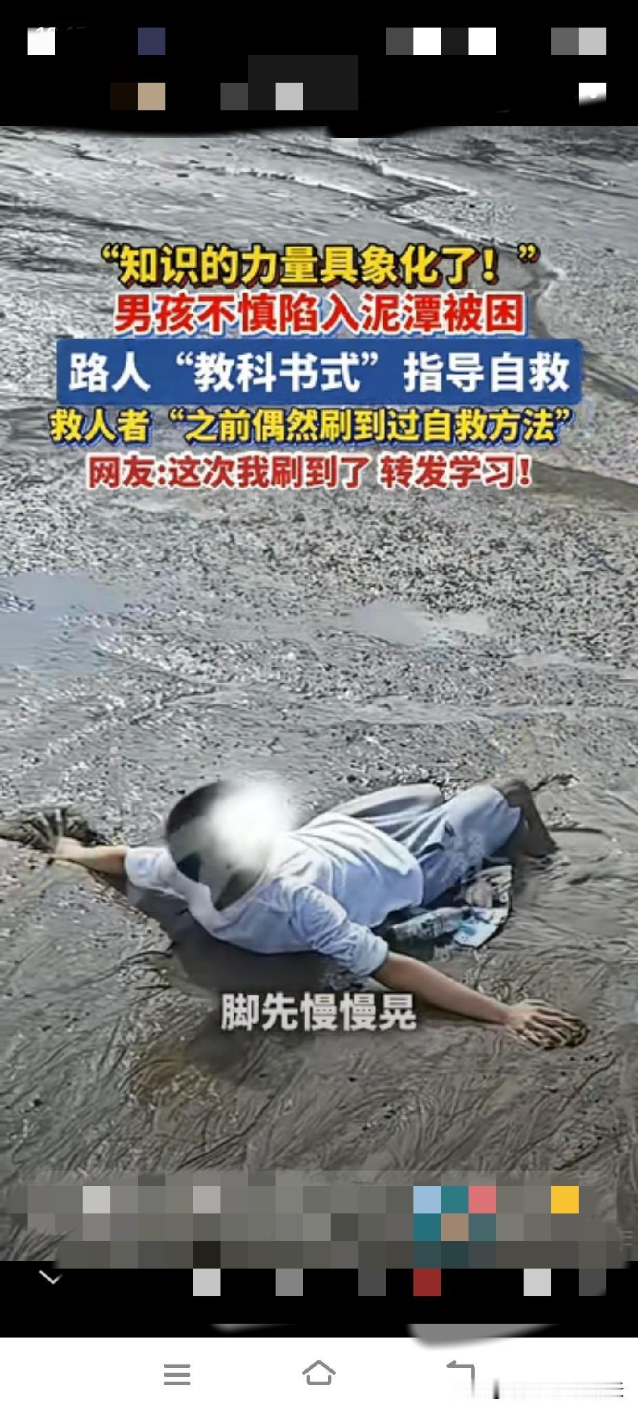 这招绝了!一名男孩外出玩耍，不慎踩进泥潭，越陷越深！一旁的妈妈彻底慌神，危急关