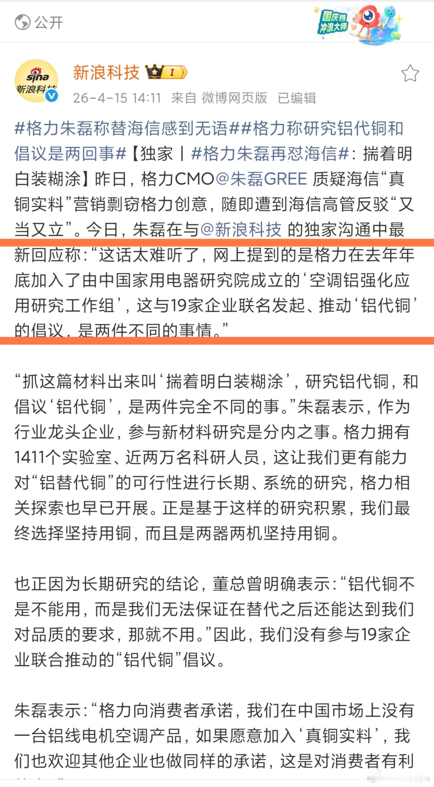 格力称研究铝代铜和倡议是两回事研究铝代铜和倡议铝代铜当然是两回事，研究油转电和倡