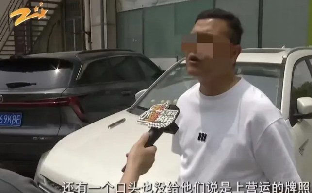 浙江杭州，男子花15万买新车，想跑网约车，让4S店代办手续，约定做营运车，男子拿